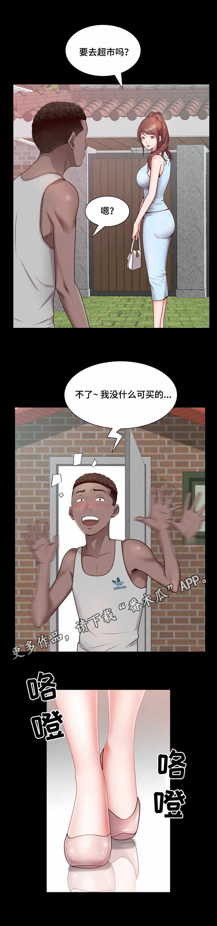 加纳的友人漫画,第10章：超市5图