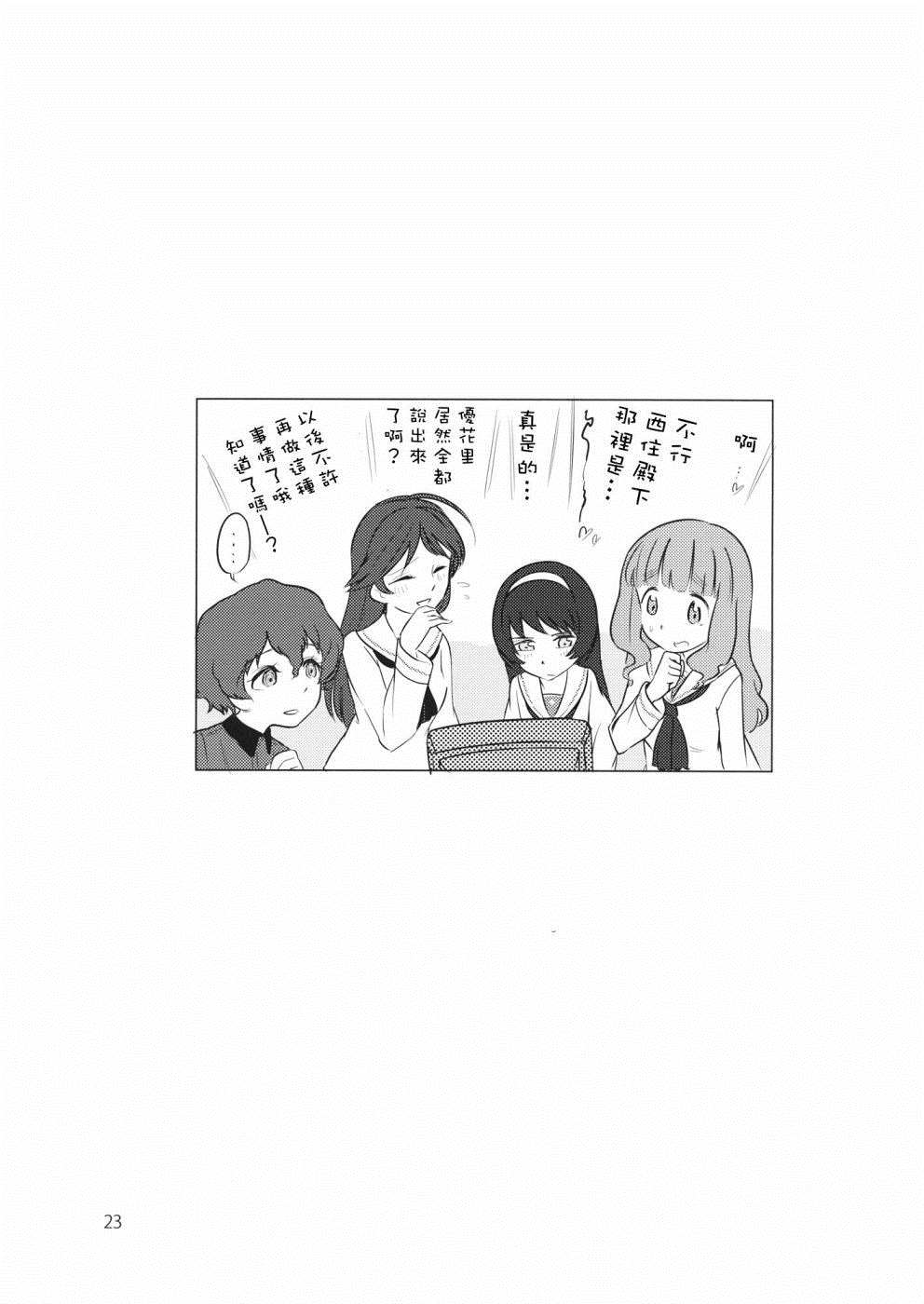 在黑森峰漫画,短篇3图