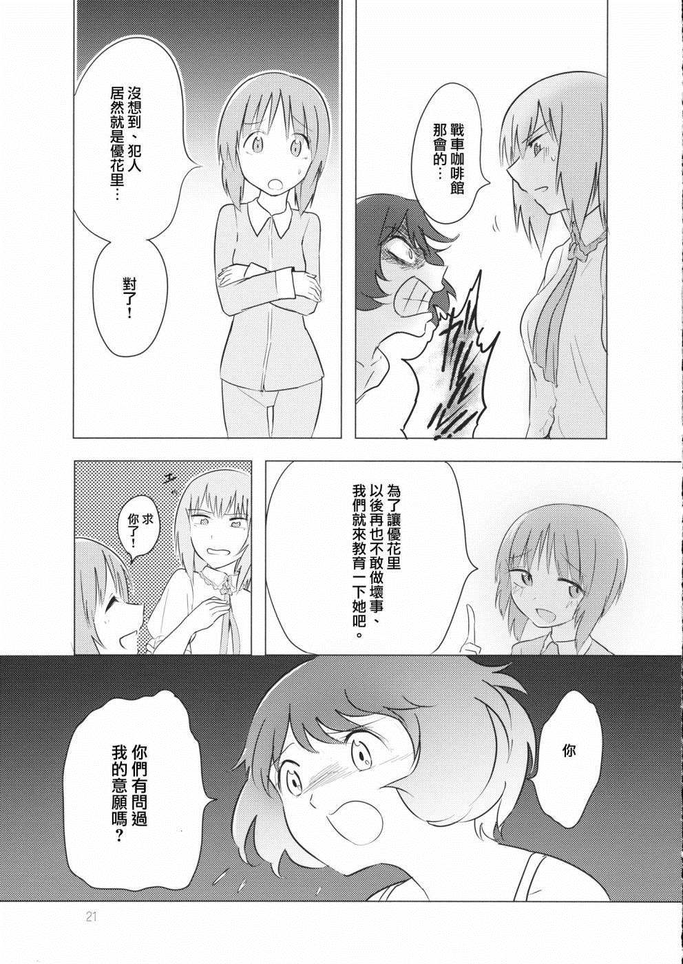 在黑森峰漫画,短篇1图