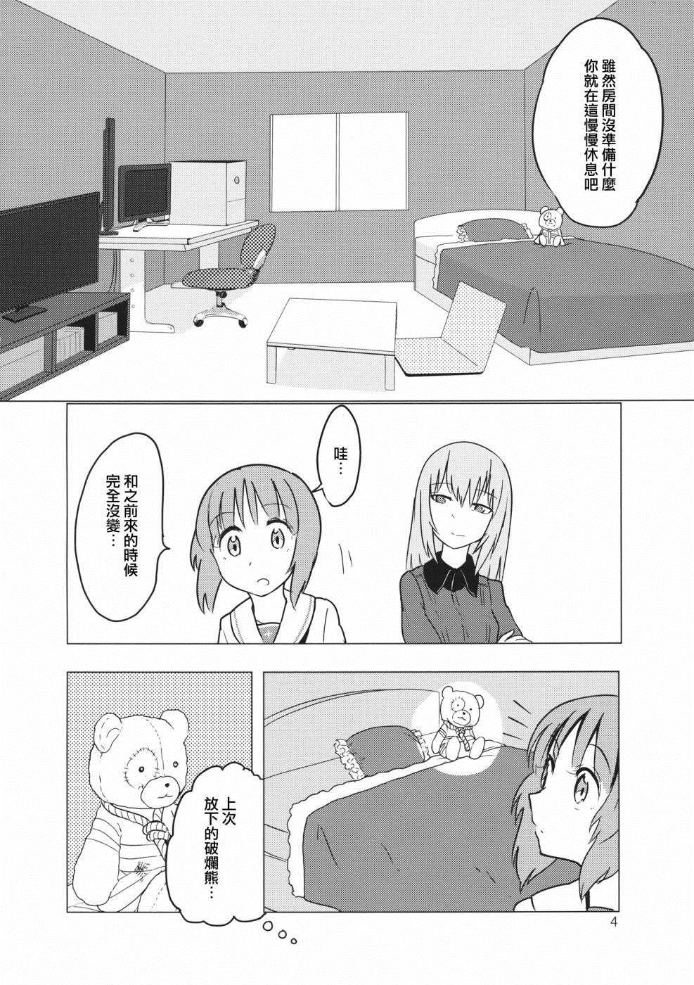 在黑森峰漫画,短篇4图