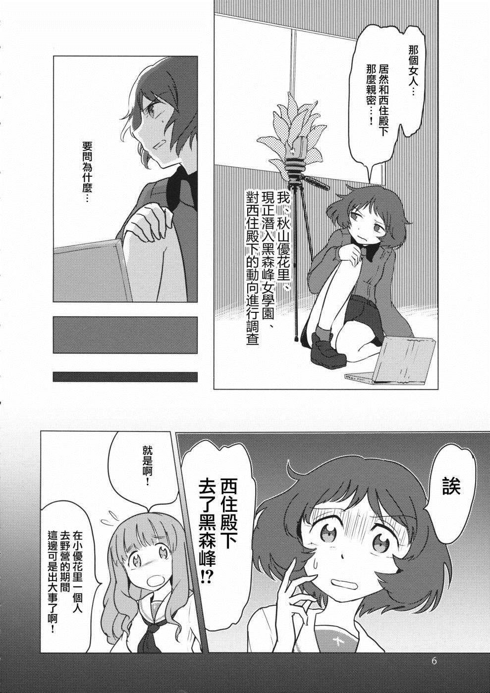 在黑森峰漫画,短篇1图