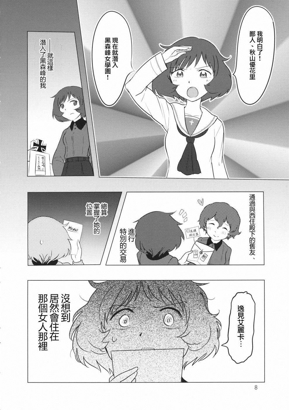 在黑森峰漫画,短篇3图