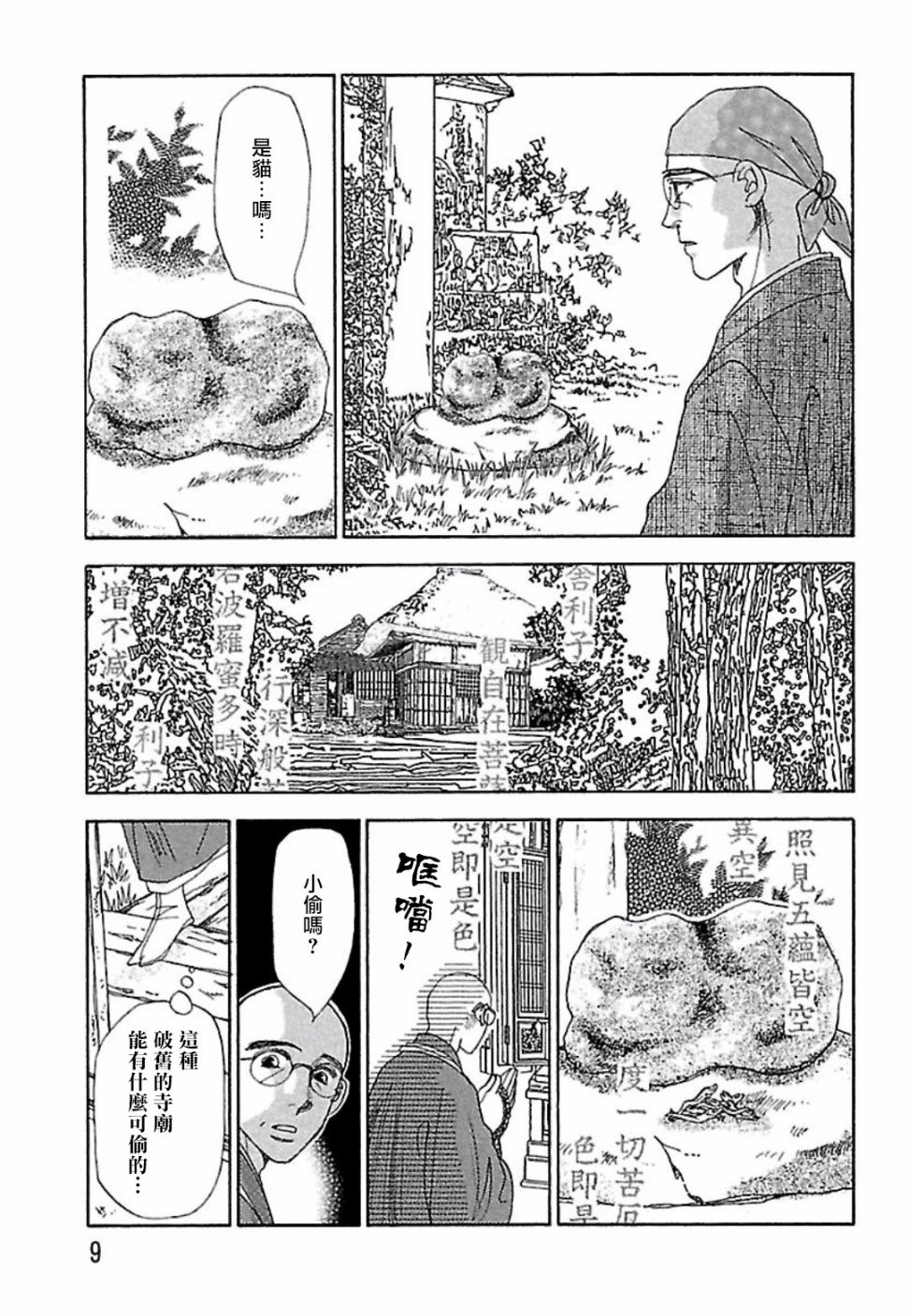 猫地藏漫画,第1话2图