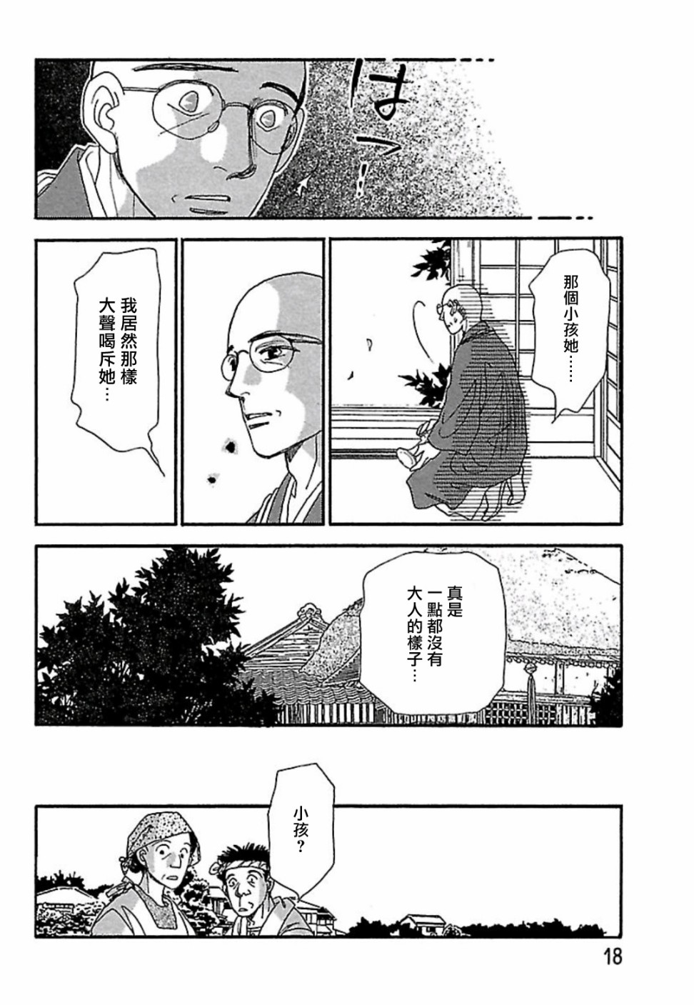 猫地藏漫画,第1话1图