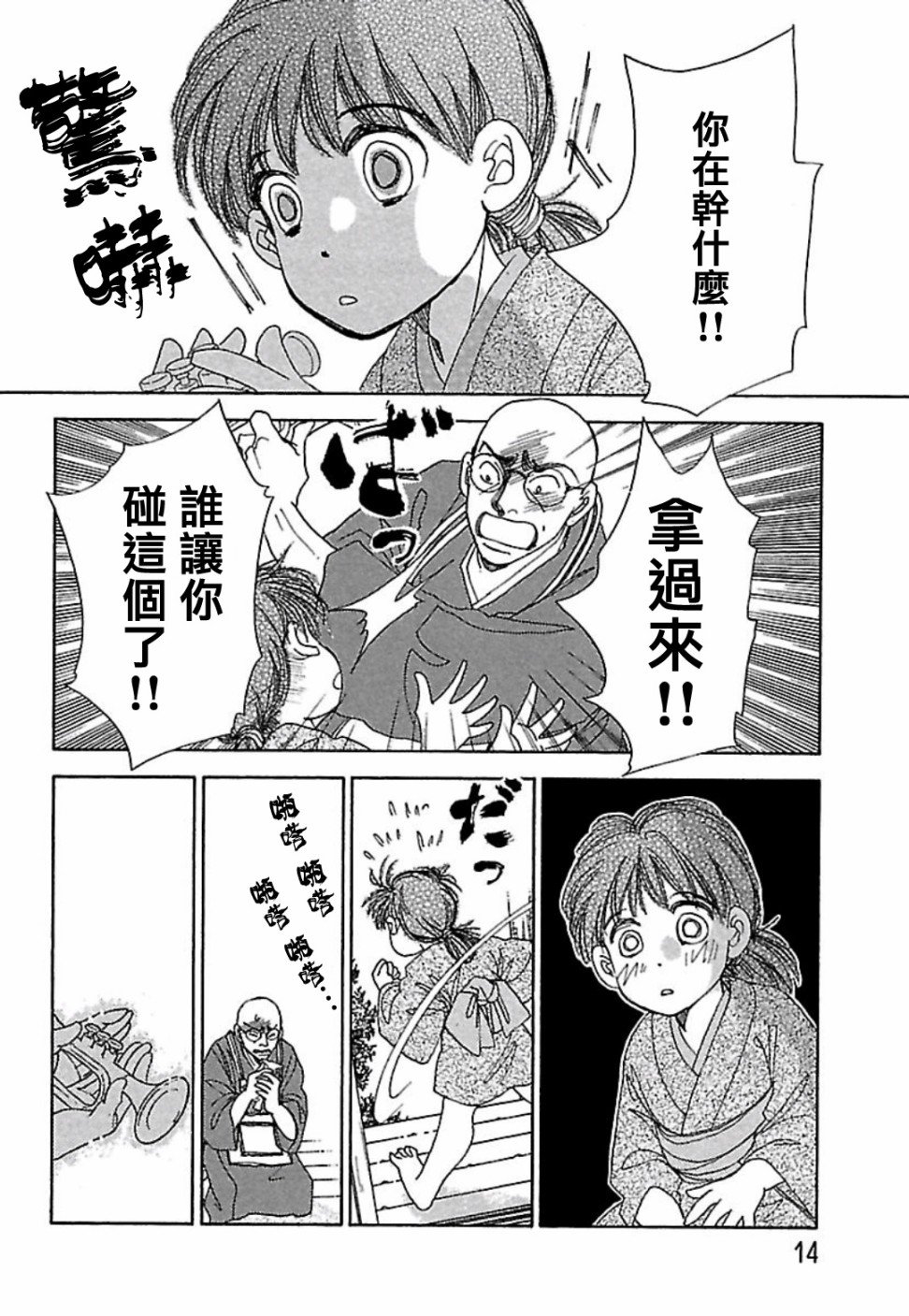 猫地藏漫画,第1话2图