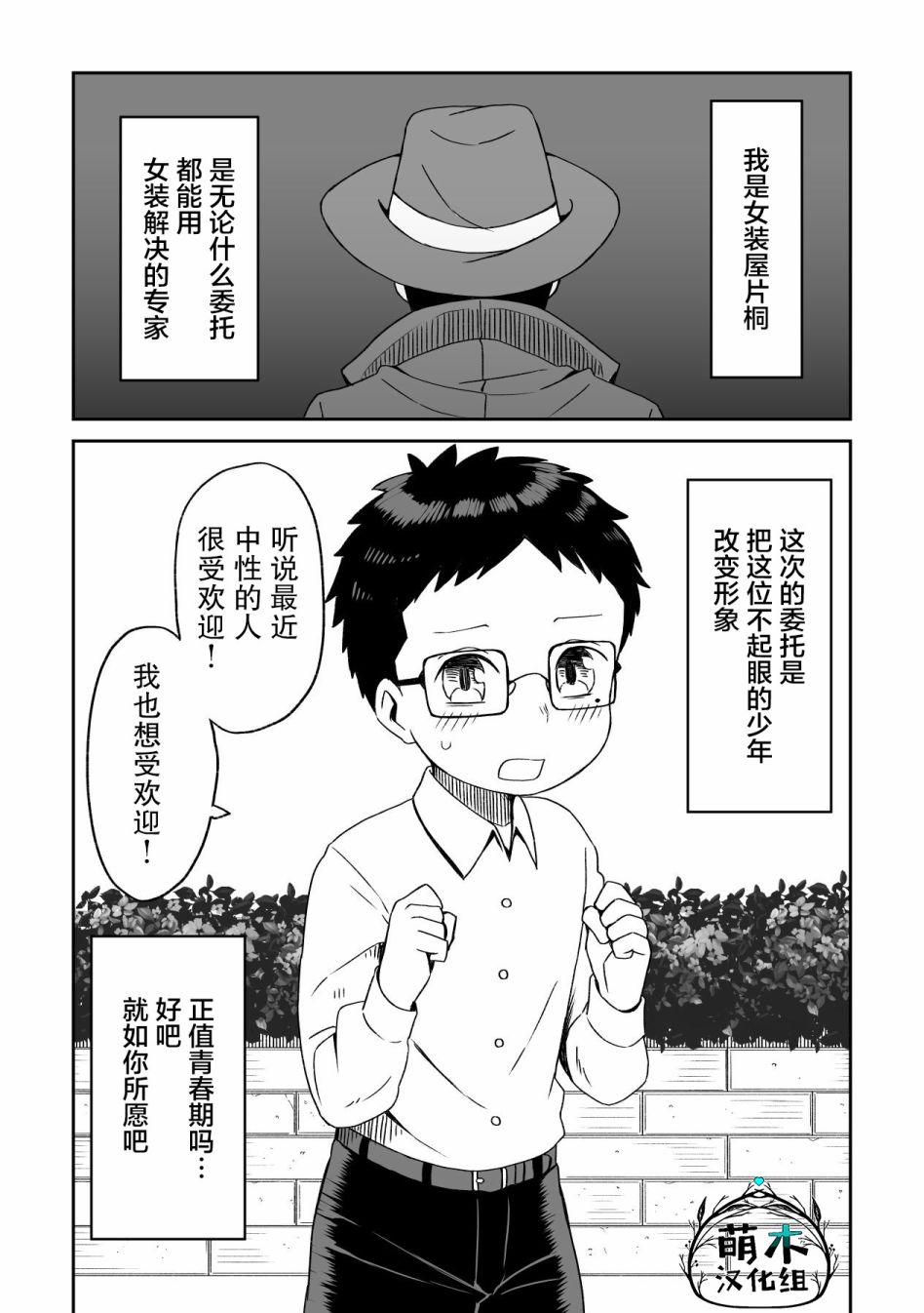 女装屋的工作漫画,第4话1图