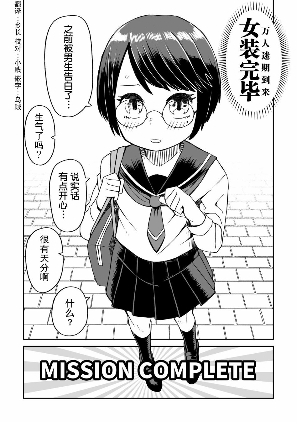 女装屋的工作漫画,第4话2图