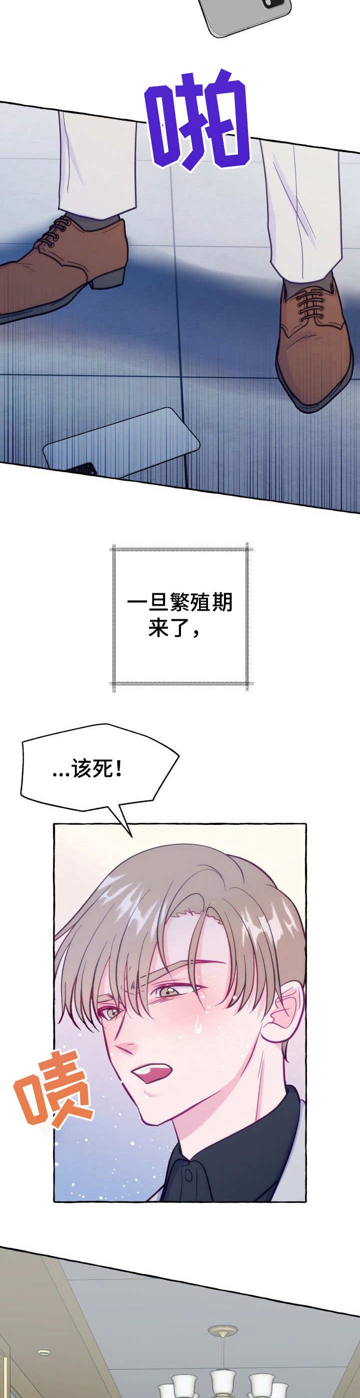 禁止偷拍壁纸漫画,第5话5图