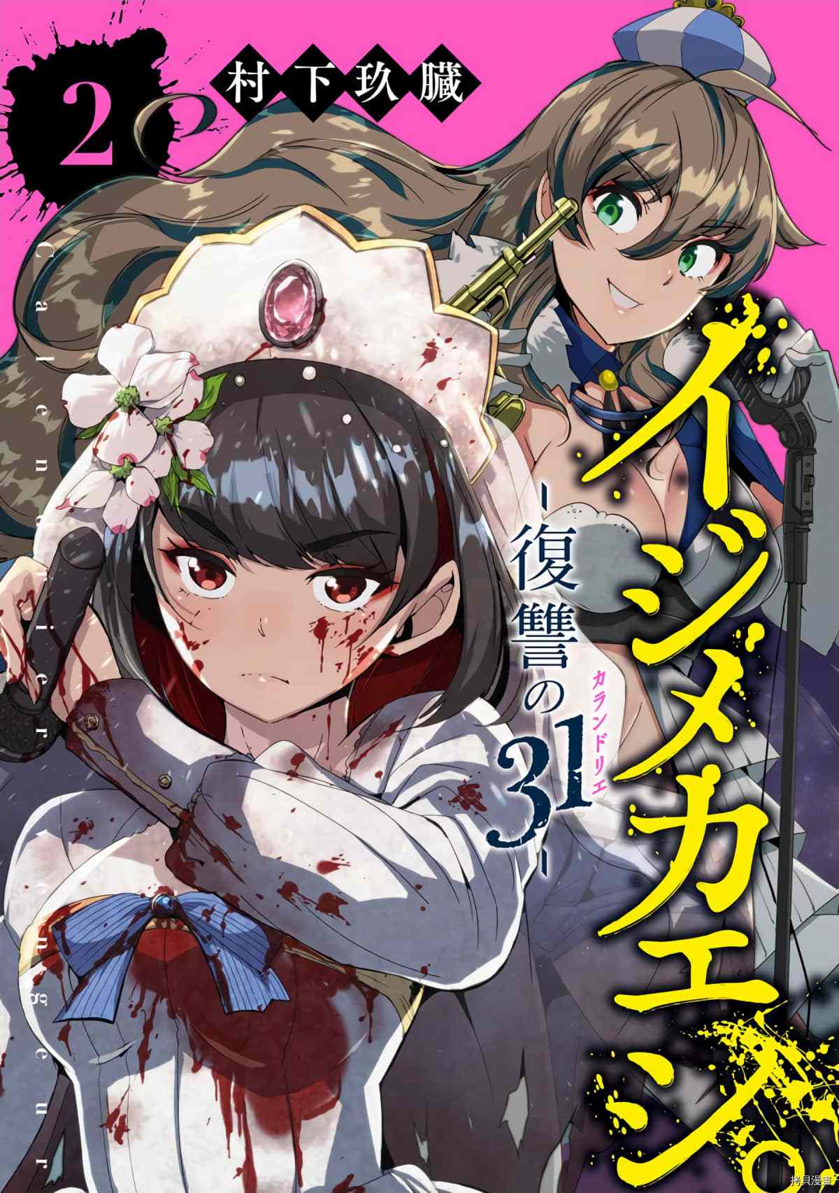 以凌还欺——复仇的31漫画,第5话1图