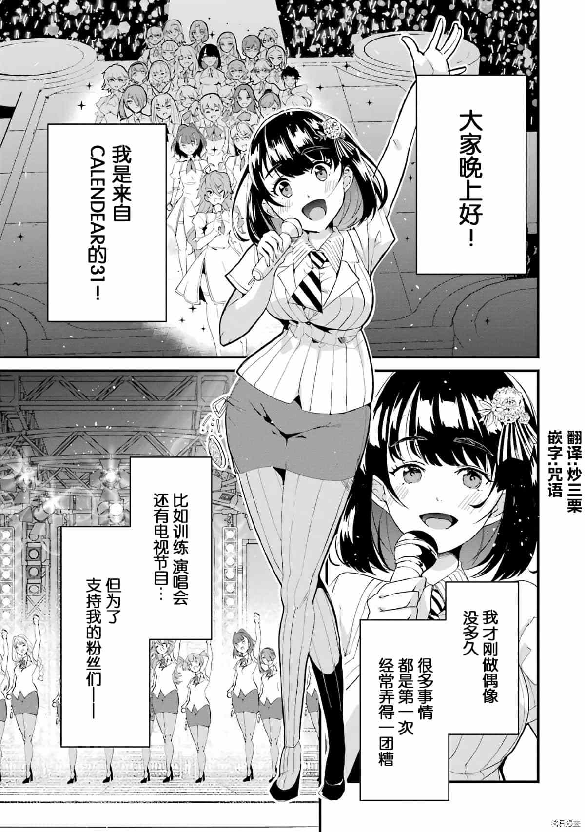 以凌还欺——复仇的31漫画,第5话4图