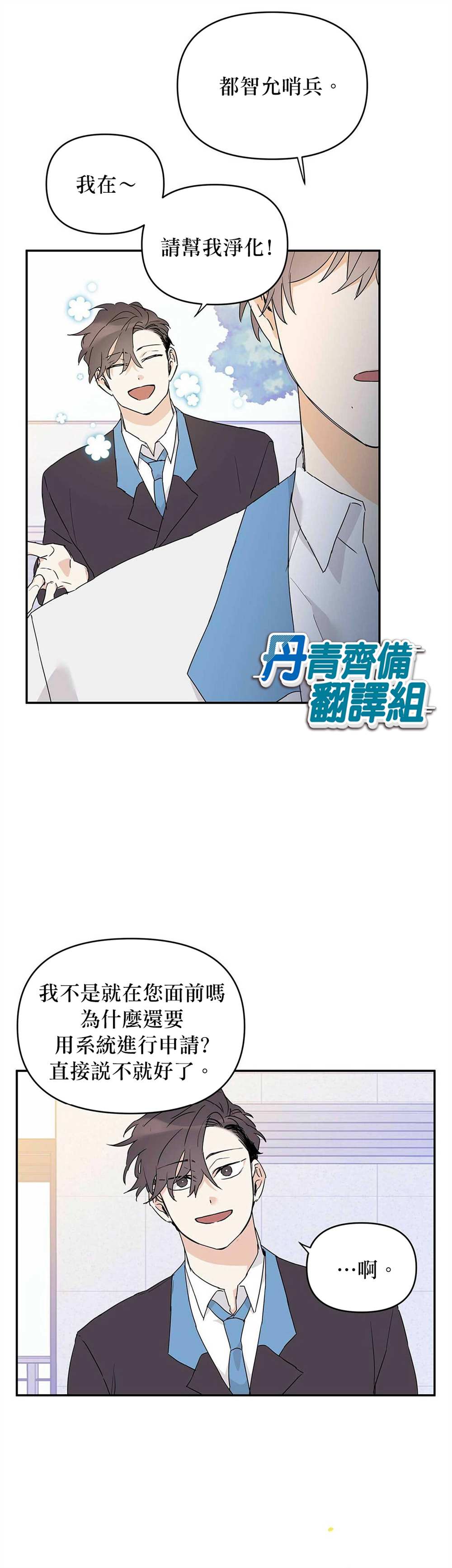 B级向导漫画,第8话1图