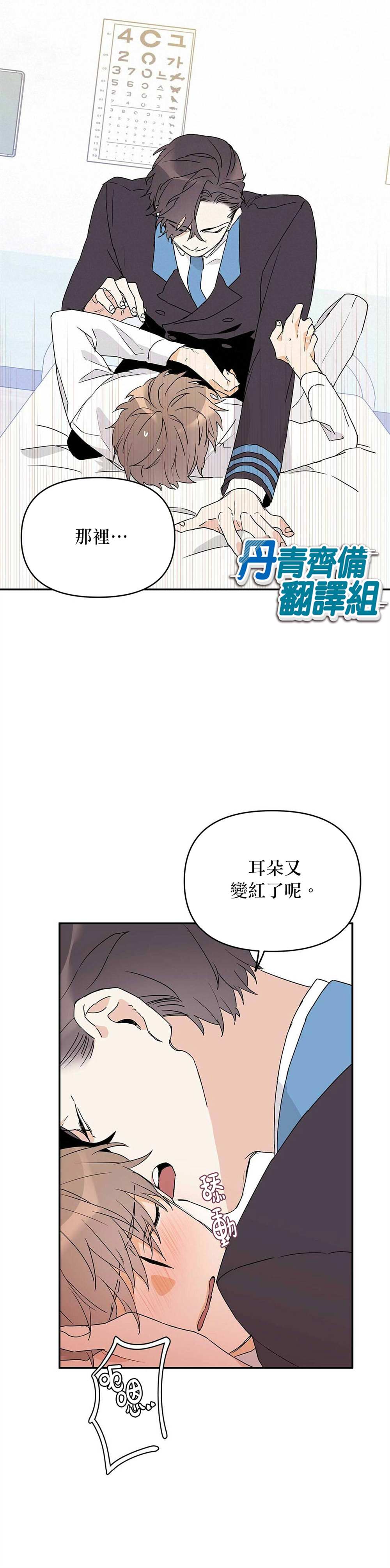 B级向导漫画,第8话2图