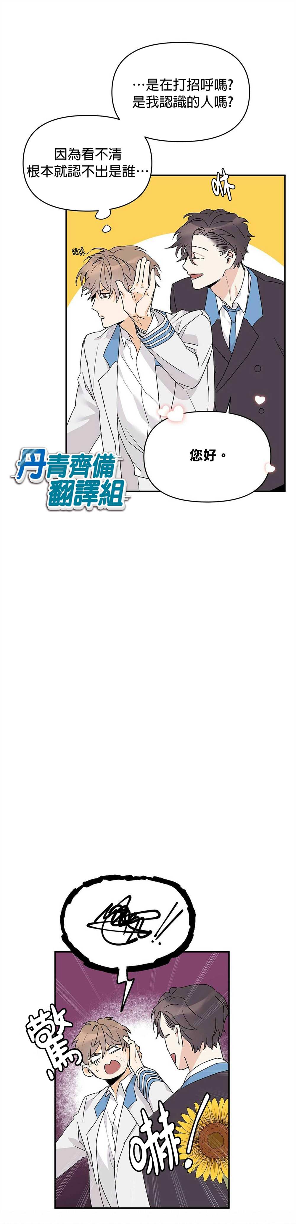 B级向导漫画,第8话1图