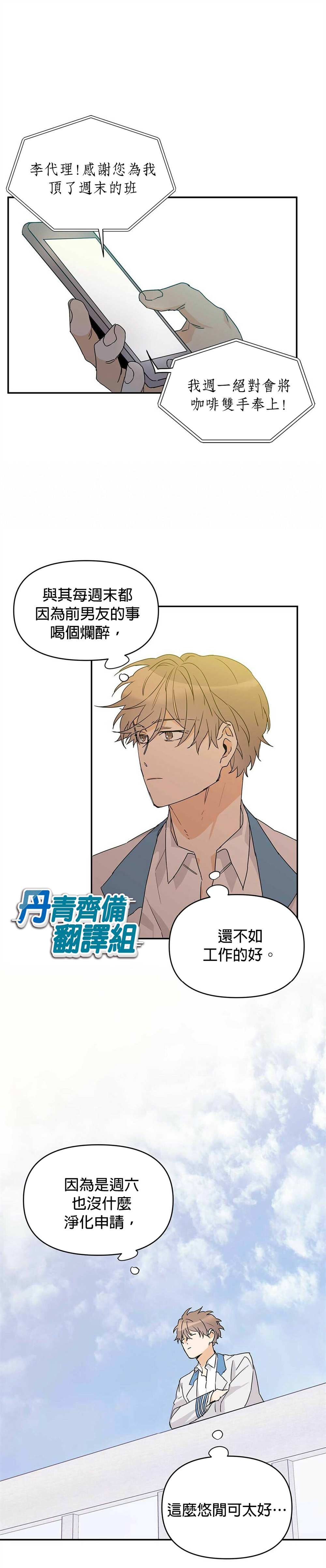 B级向导漫画,第8话4图