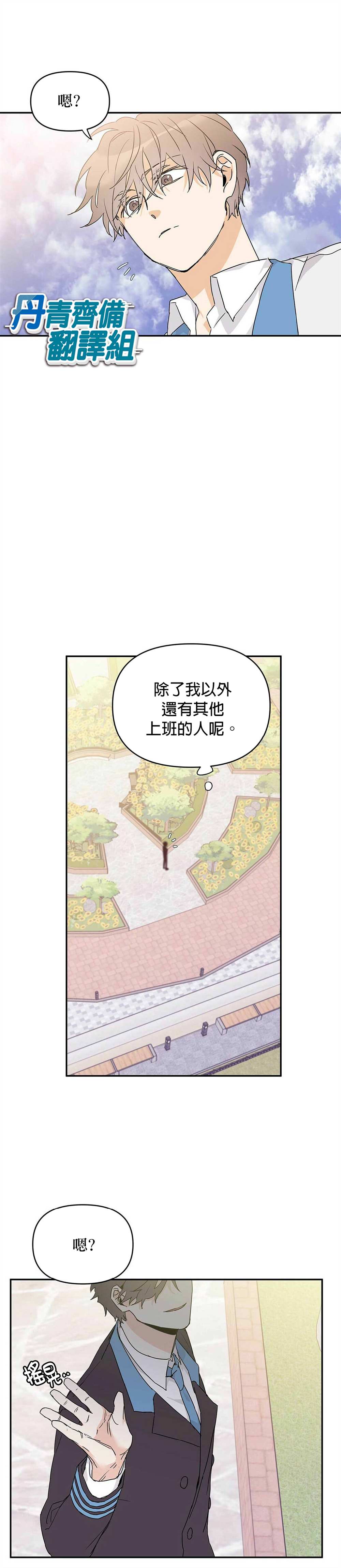 B级向导漫画,第8话5图