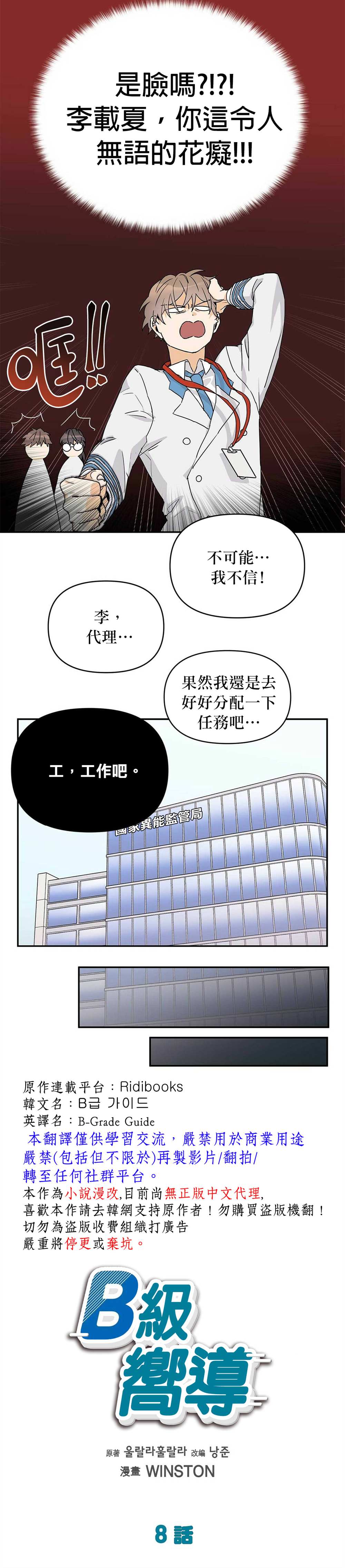 B级向导漫画,第8话3图