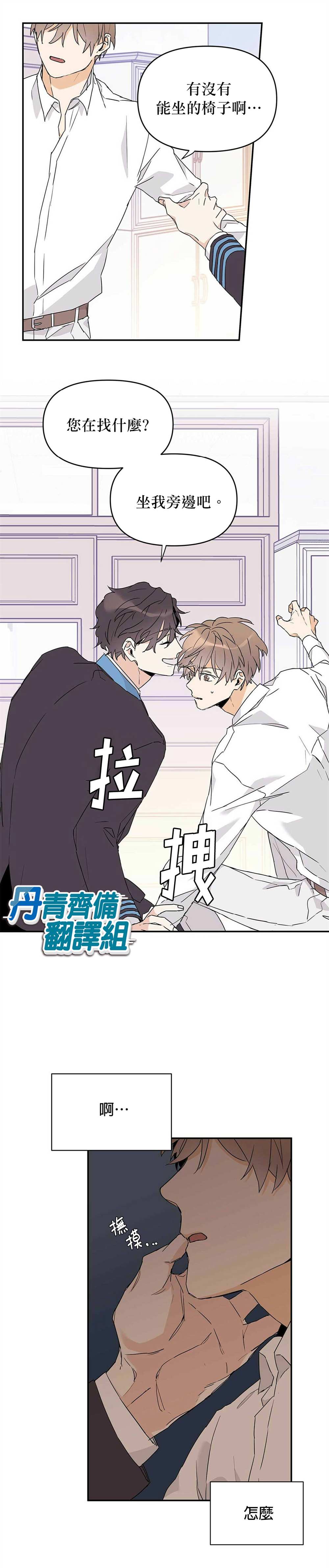 B级向导漫画,第8话4图