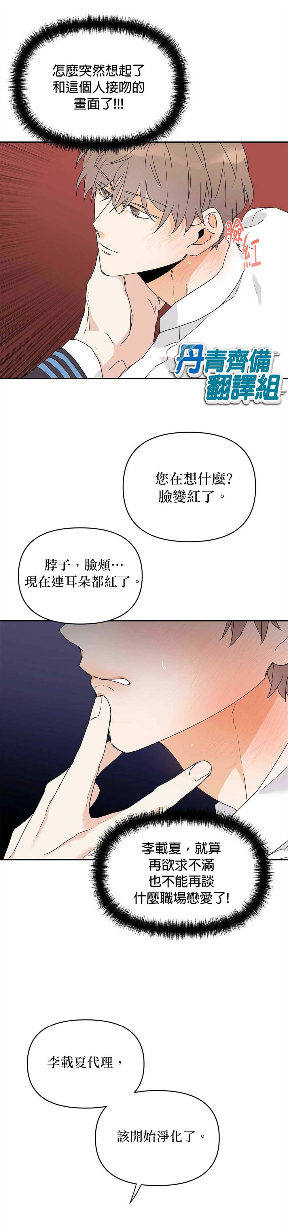 B级向导漫画,第8话5图