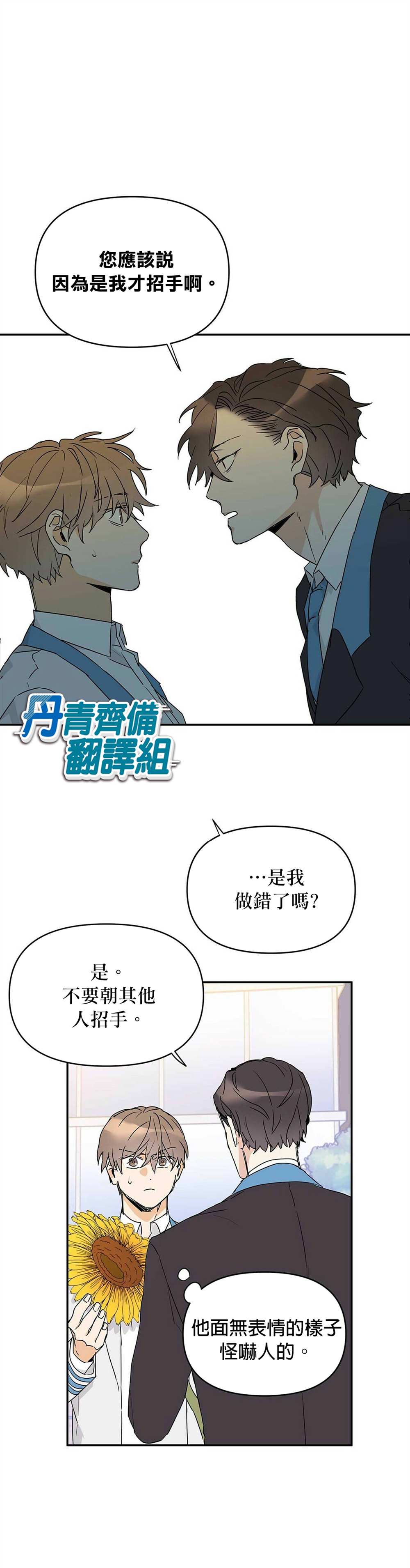 B级向导漫画,第8话3图