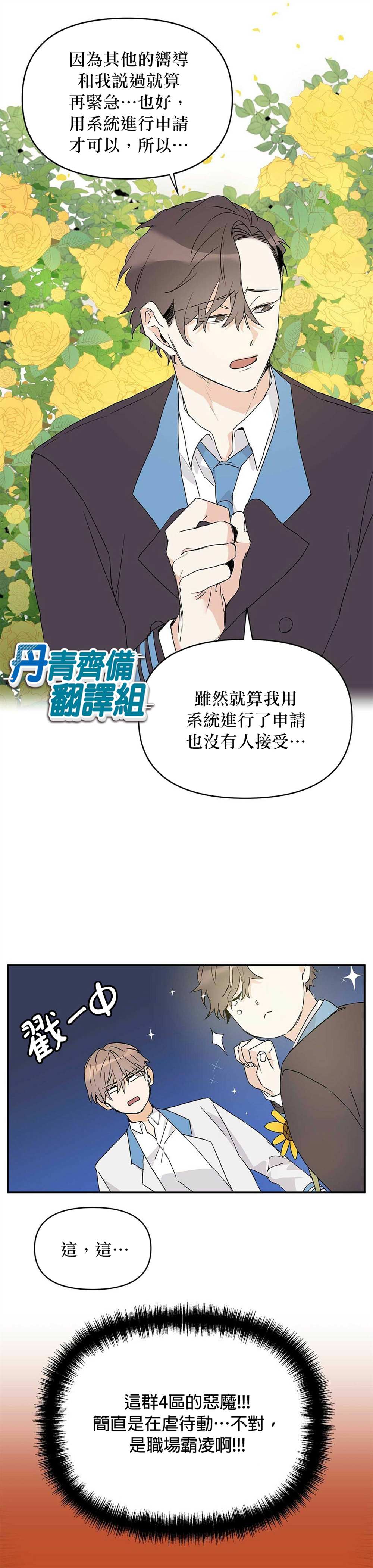 B级向导漫画,第8话2图