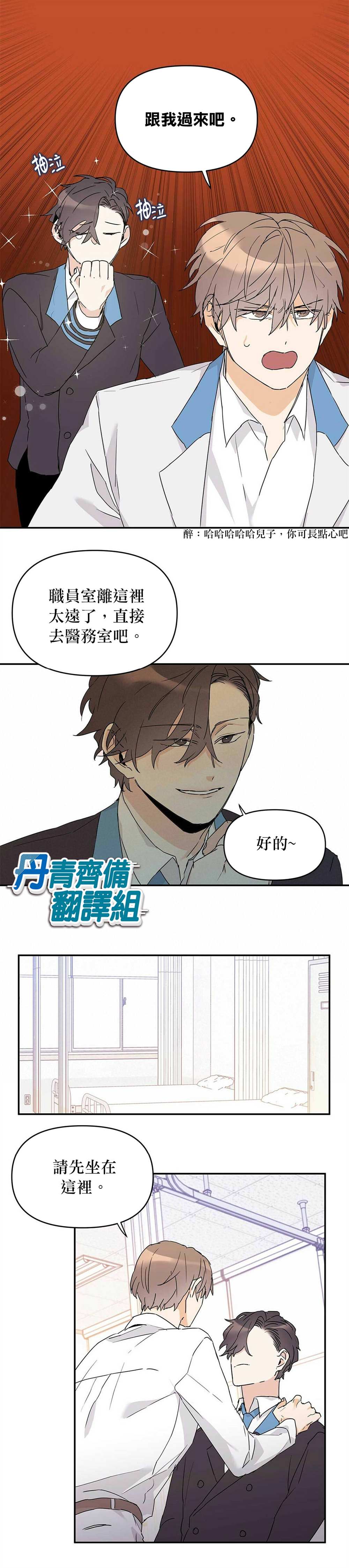 B级向导漫画,第8话3图