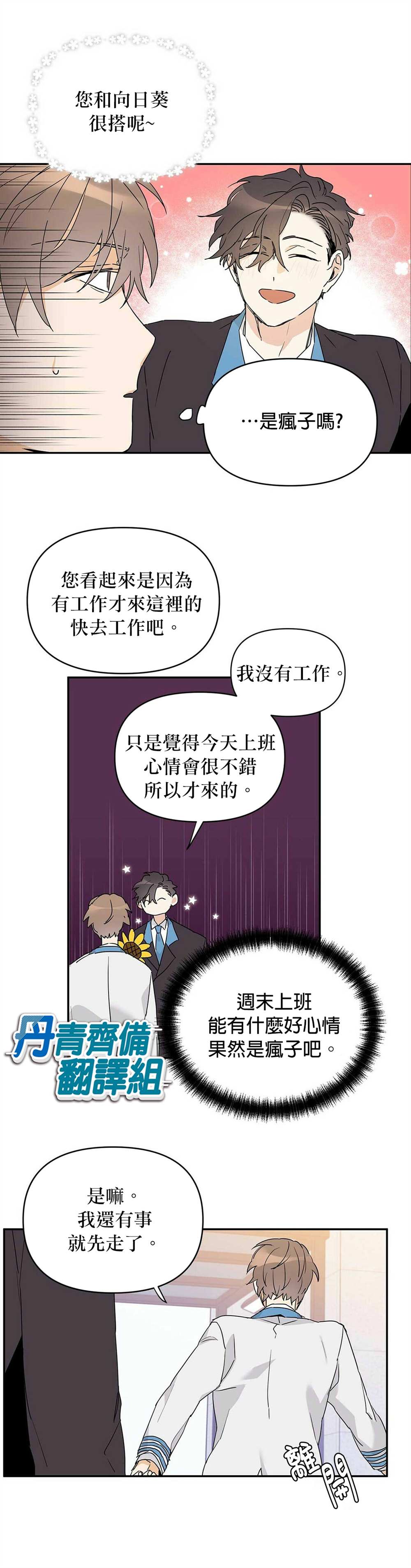 B级向导漫画,第8话4图