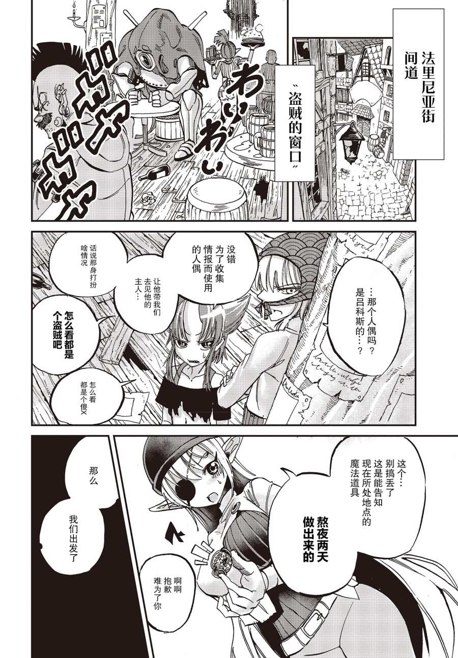 异世界最强的圣骑士因过分落伍今天也在网上引发了炎上漫画,第9话3图