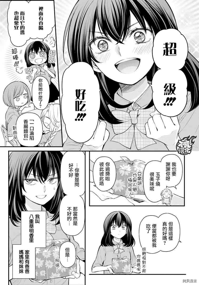 温柔的时光漫画,第1话2图