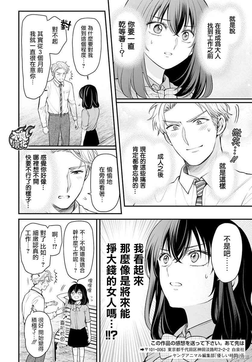 温柔的时光漫画,第1话3图