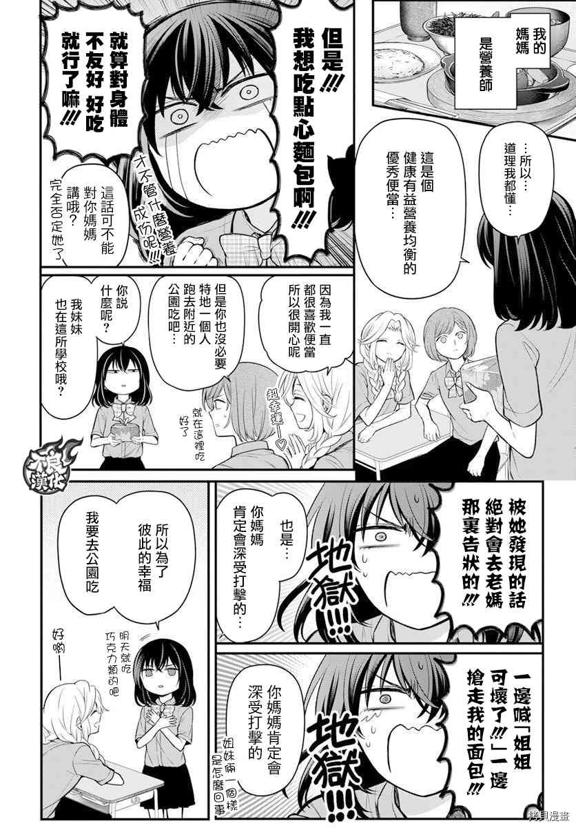 温柔的时光漫画,第1话3图