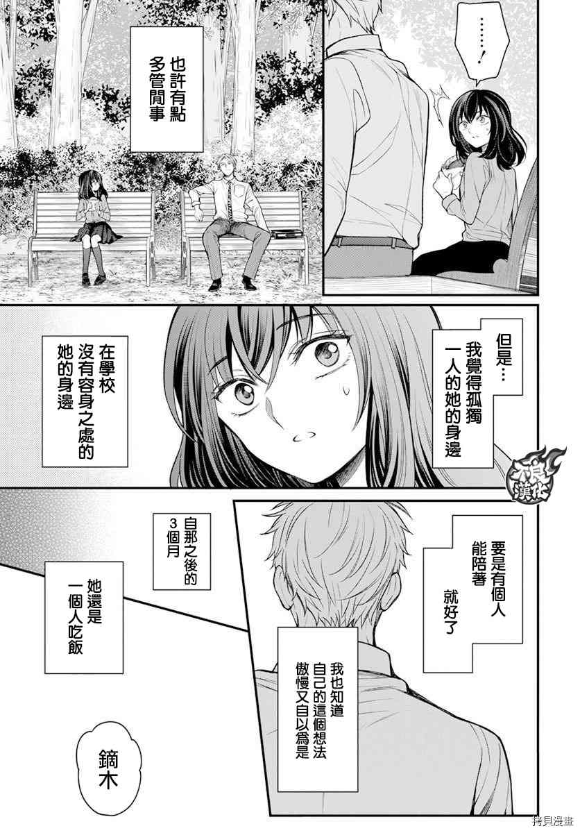 温柔的时光漫画,第1话3图