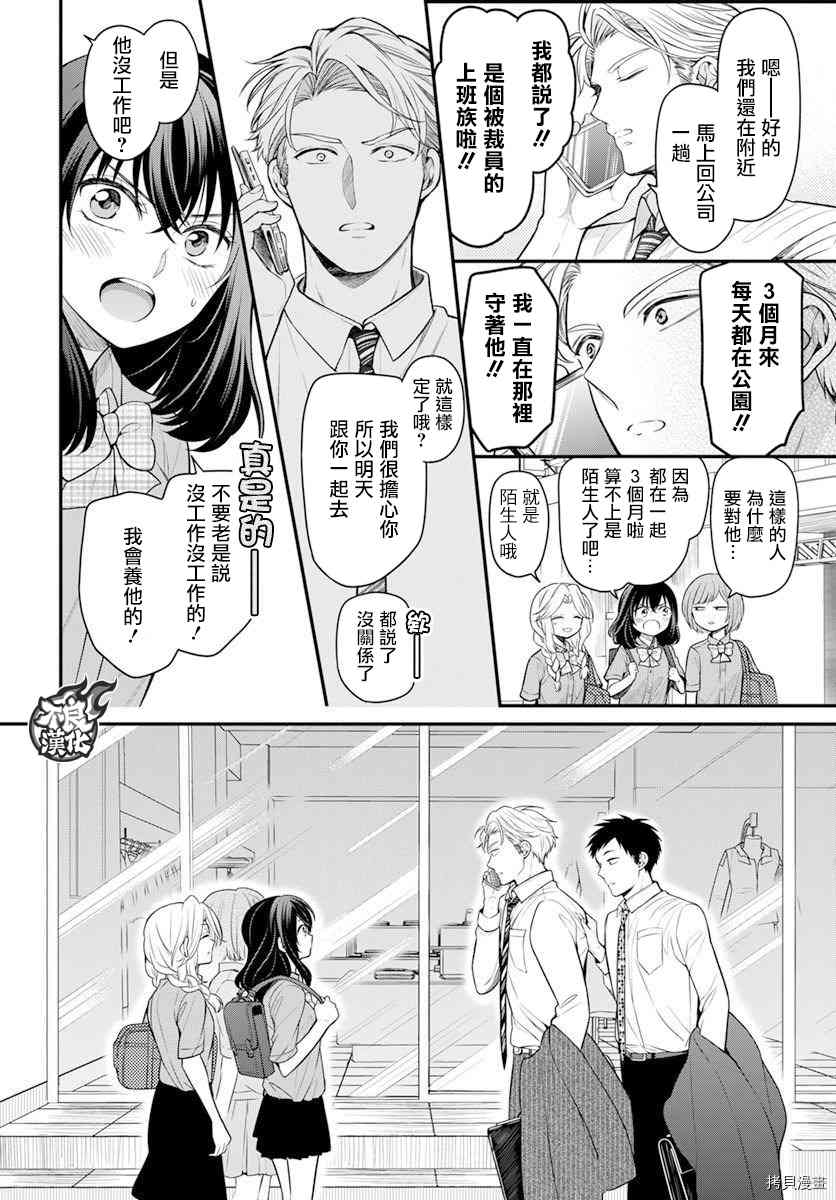 温柔的时光漫画,第1话2图