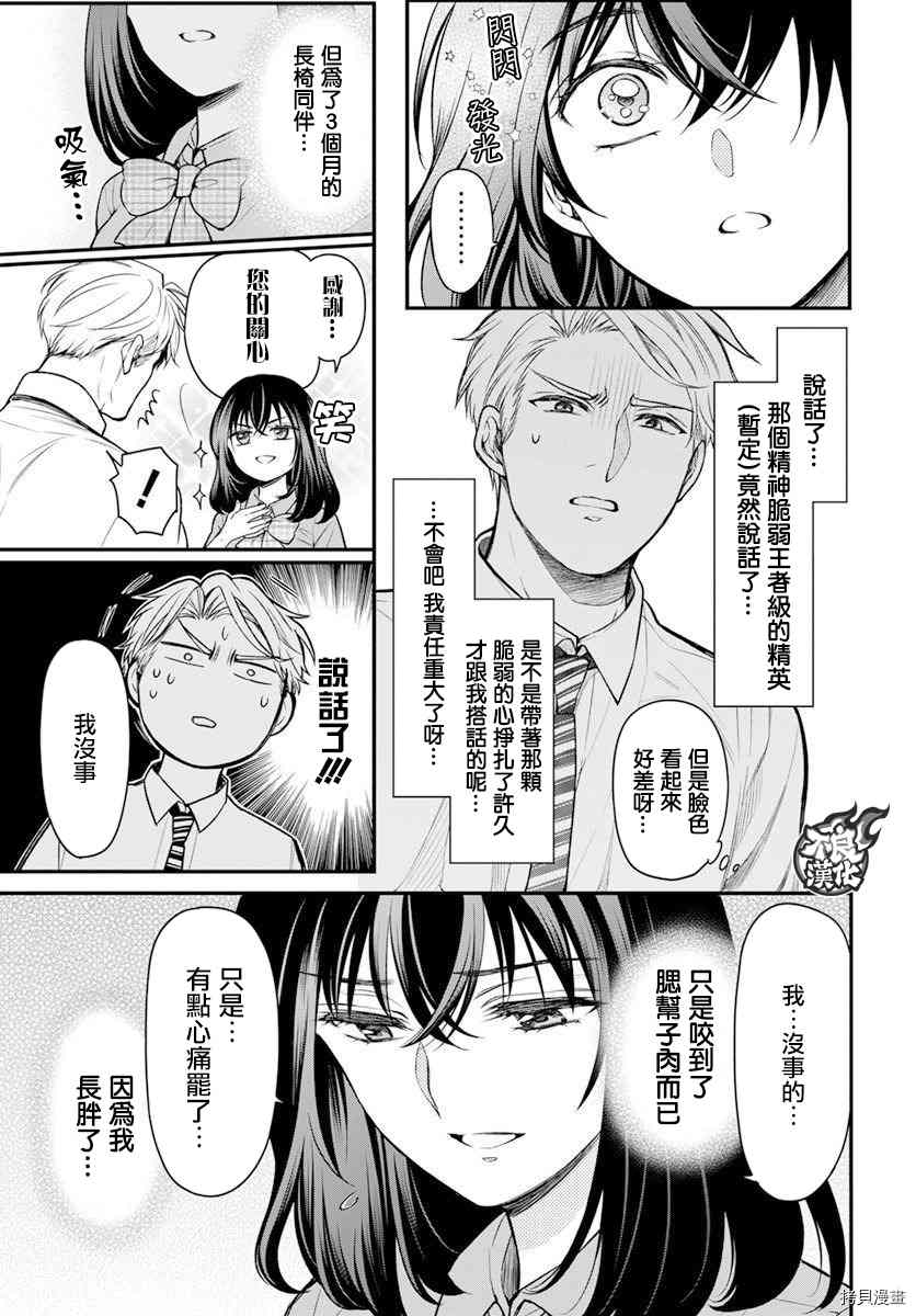 温柔的时光漫画,第1话3图