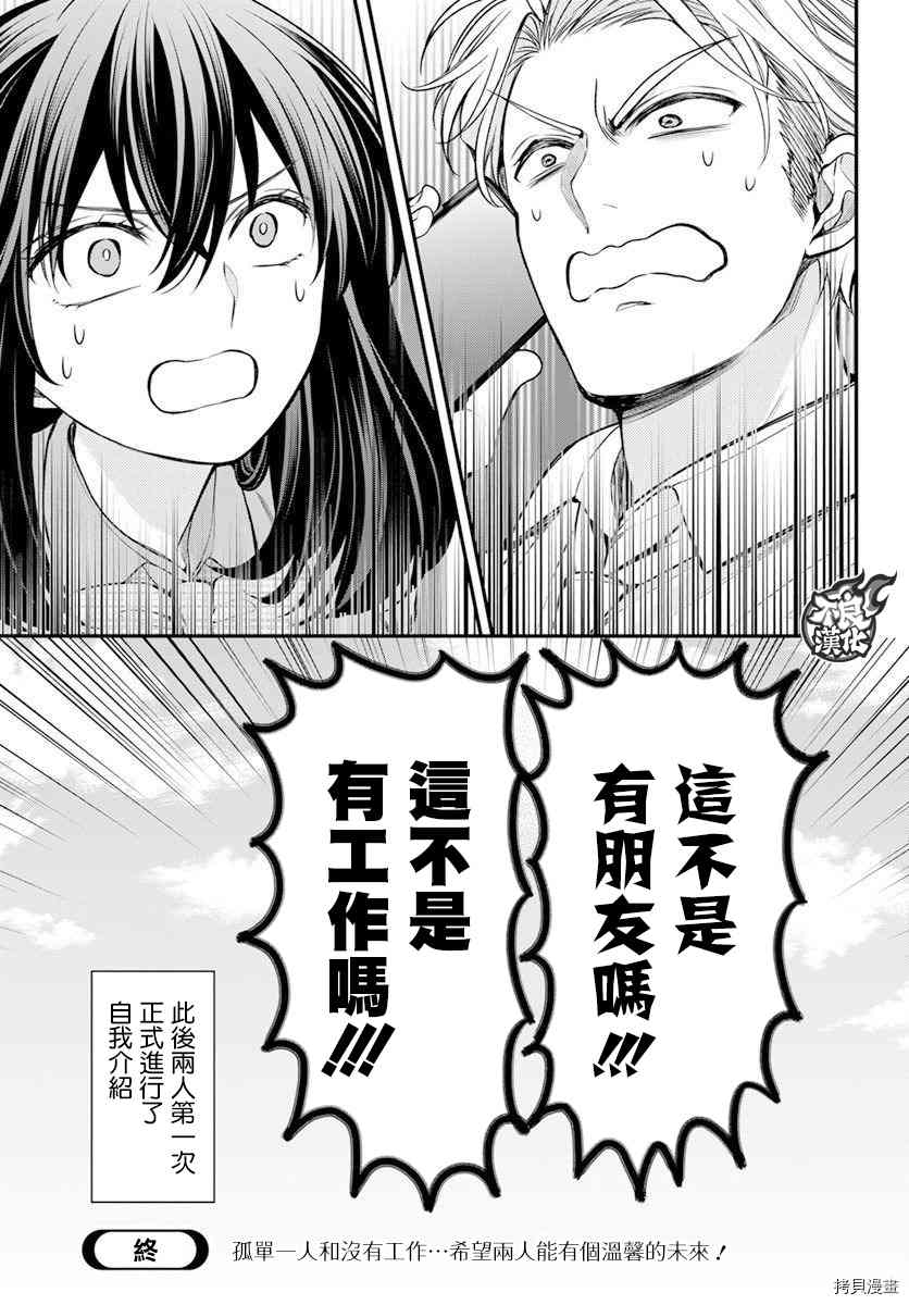 温柔的时光漫画,第1话3图