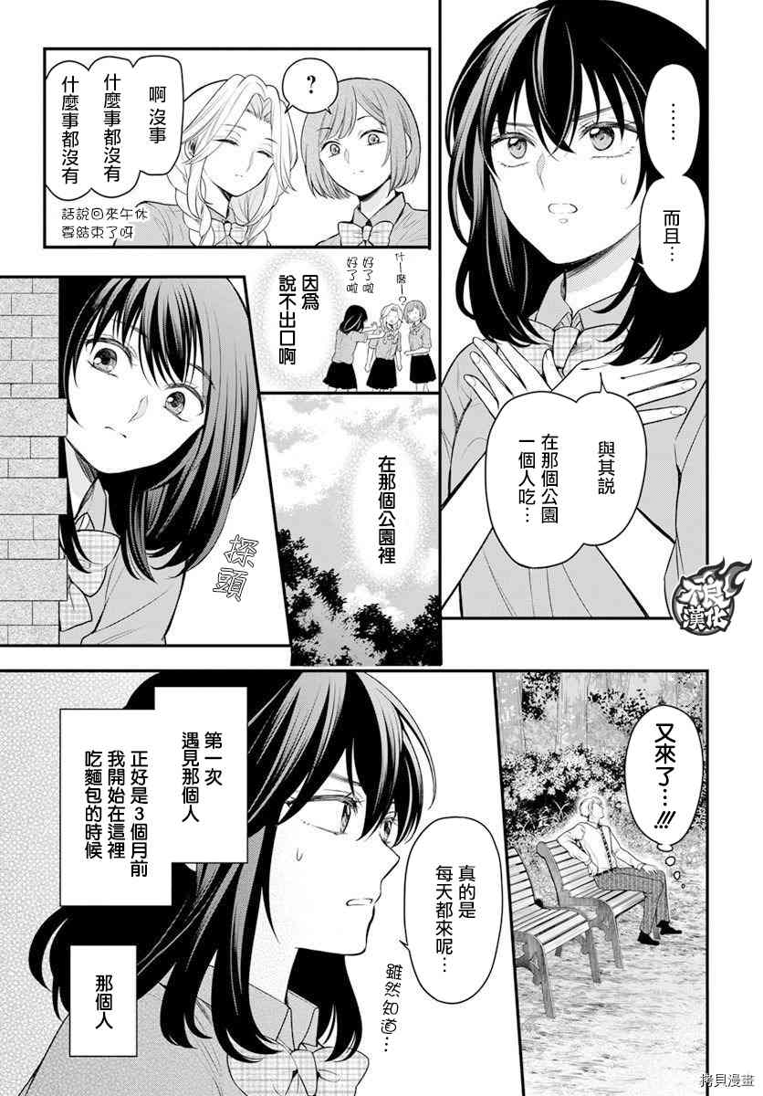 温柔的时光漫画,第1话4图