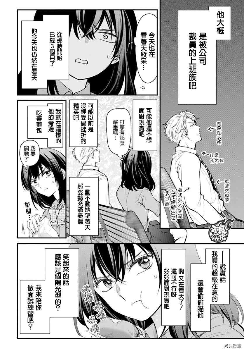 温柔的时光漫画,第1话5图