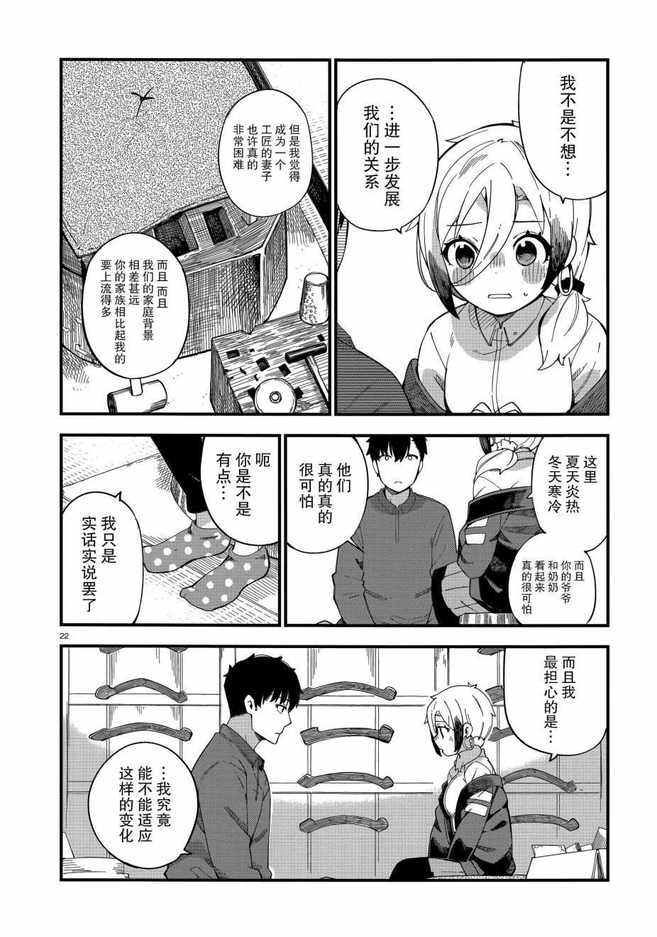 铜匠的花嫁漫画,第1话1图