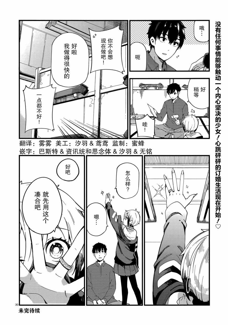 铜匠的花嫁漫画,第1话4图