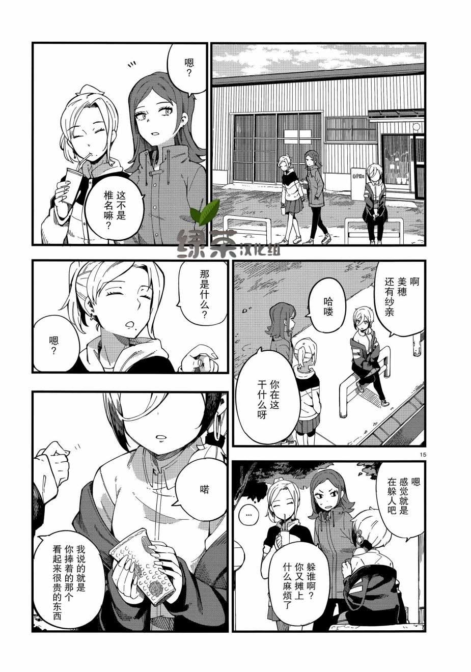 铜匠的花嫁漫画,第1话4图