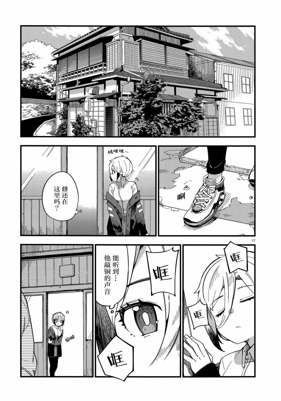 铜匠的花嫁漫画,第1话1图