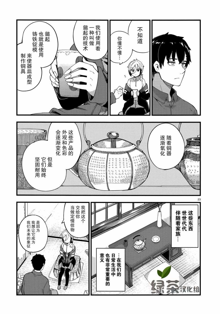 铜匠的花嫁漫画,第1话2图