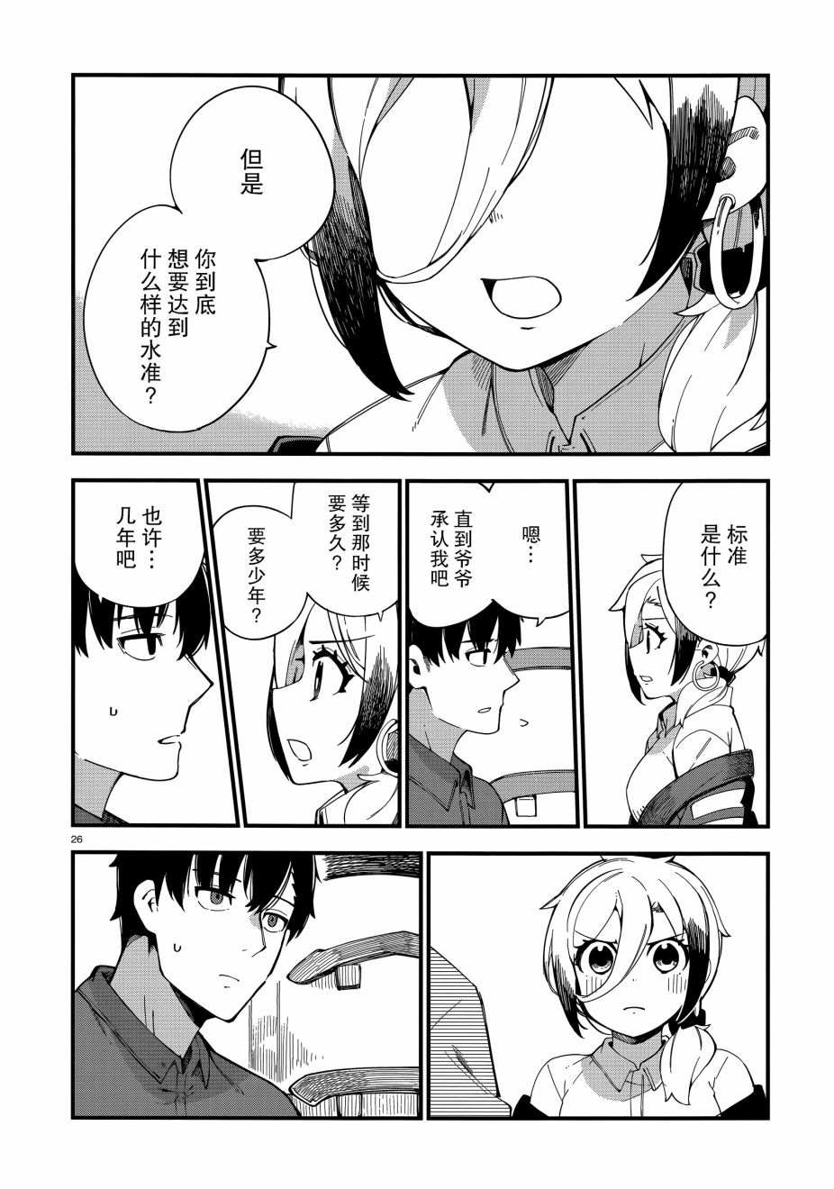 铜匠的花嫁漫画,第1话5图