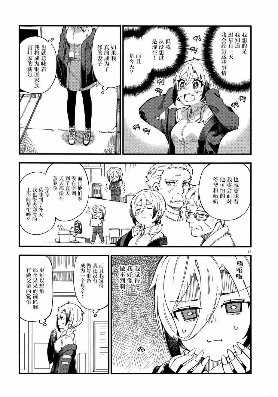 铜匠的花嫁漫画,第1话2图