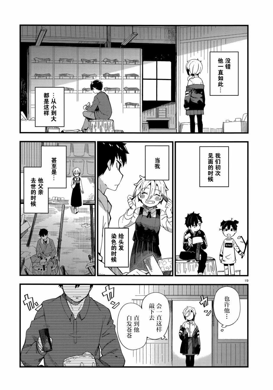 铜匠的花嫁漫画,第1话3图