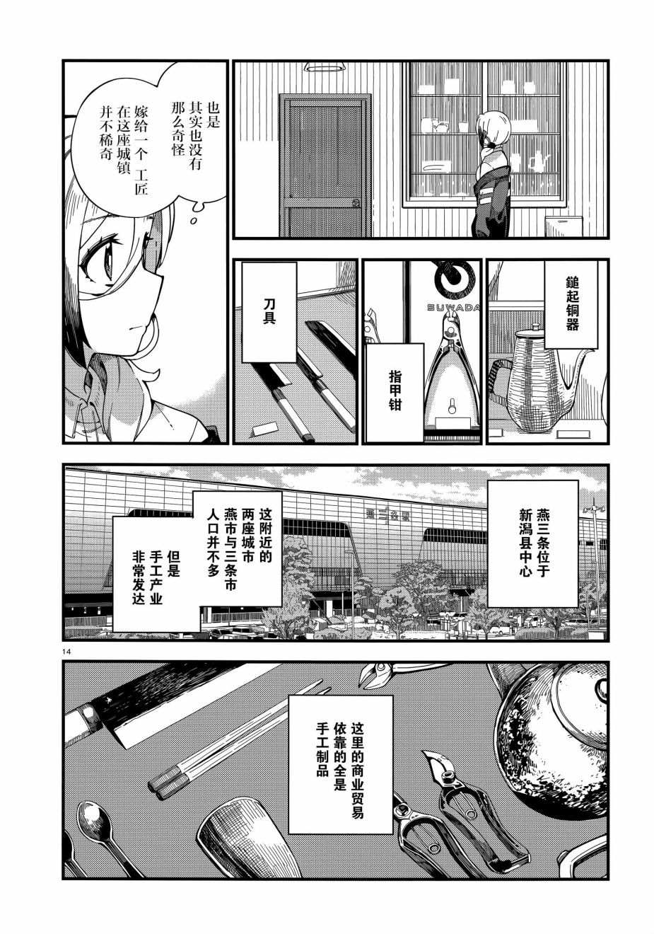 铜匠的花嫁漫画,第1话3图