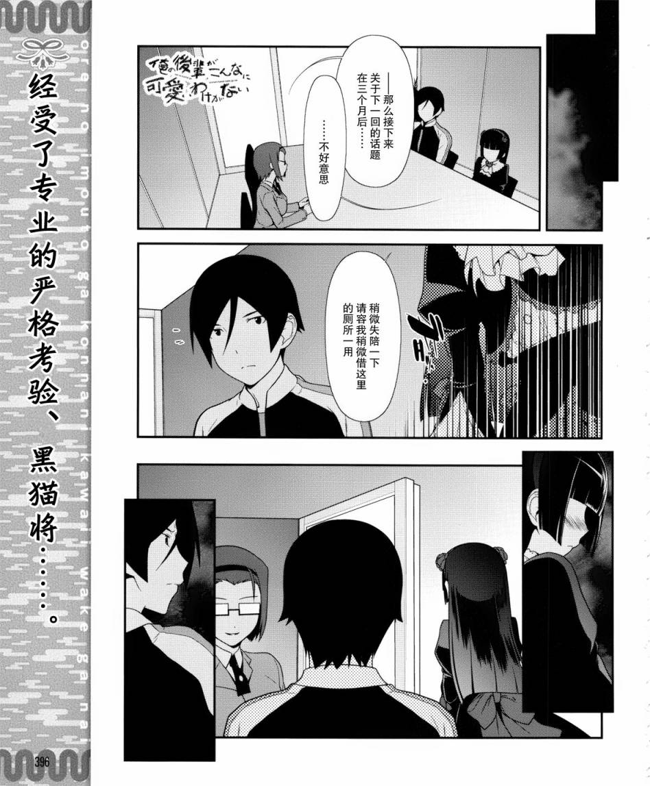 我的后辈哪有那么可爱漫画,第6话1图