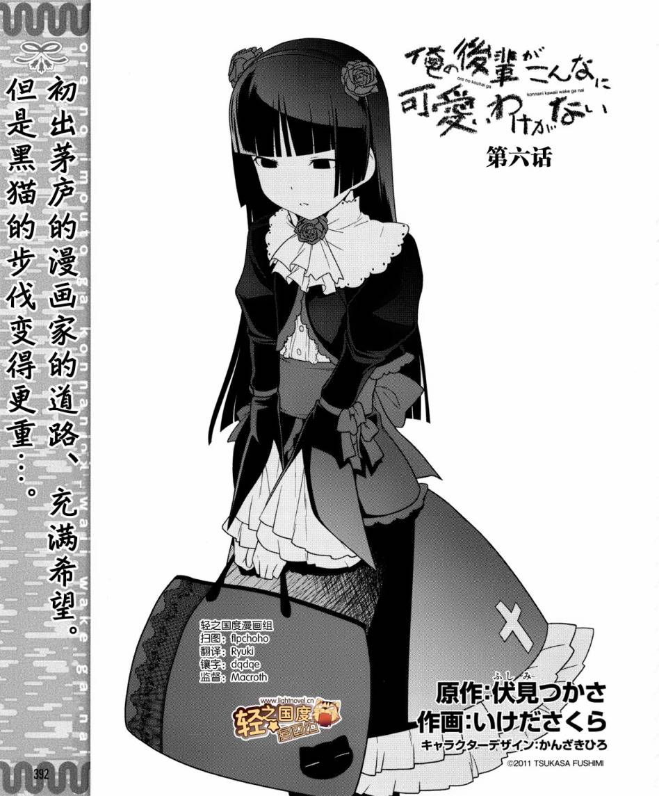 我的后辈哪有那么可爱漫画,第6话5图