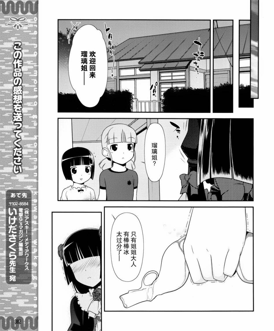 我的后辈哪有那么可爱漫画,第6话5图