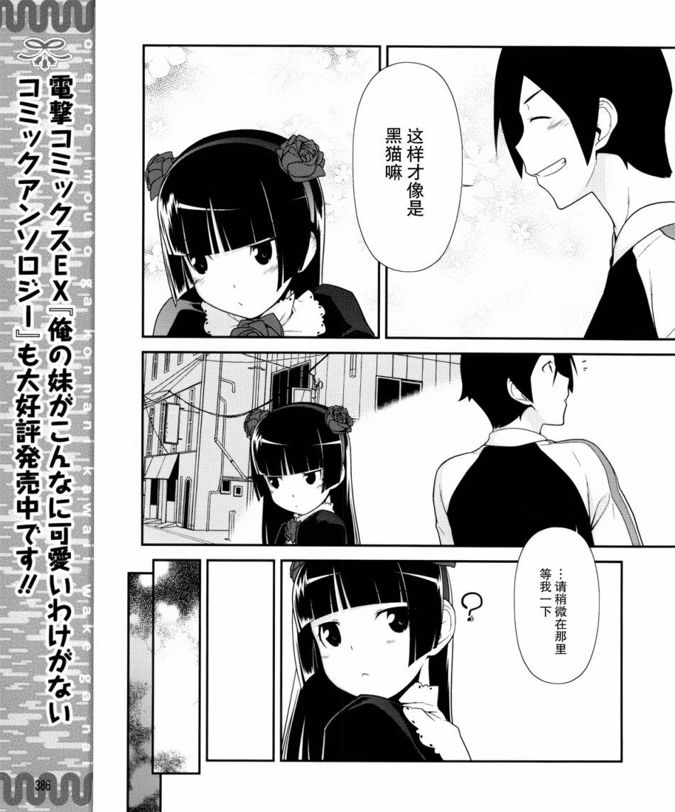 我的后辈哪有那么可爱漫画,第6话1图