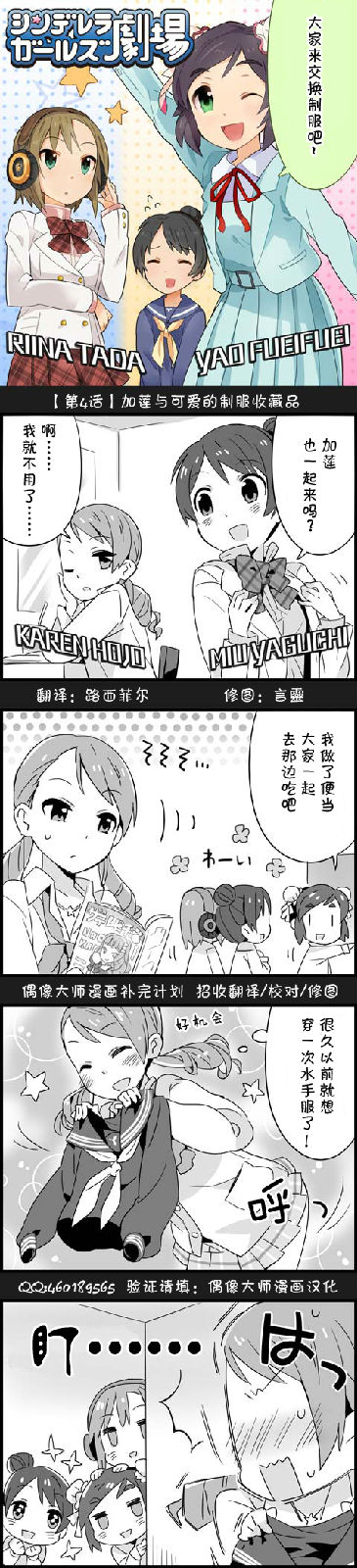 偶像大师-灰姑娘剧场漫画,第4话1图